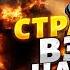 Страшный ВЗРЫВ на росТВ ПРОРОЧЕСТВО Соловьева СБЫЛОСЬ У Путина ДЫРКА от ПВО Зомбоящик