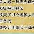 明朝那些事儿 27 孙越 朝堂大殿一场史无前例的群架 朱祁钰被迫称帝 欲挟天子以令诸侯看大臣如何机智应对 整军备战 于谦领兵明朝保卫战开启 精彩演绎 明朝那些事儿 孙越