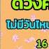 ดวงความร ก ราศ ส งห ไม ม ว นท เขาจะไม ค ดถ งค ณ 16ม ค 31ม ค 2568