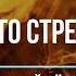 Василий Тёркин 13 Кто стрелял