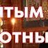 Молитва всем святым и Бесплотным Небесным Силам Аудио текст на экране