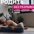 100 гарантия от разрывов в родах упражнения Подробности в моем Telegram Https T Me Grdoula