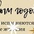 Клип караоке Это Новый год