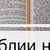 Чтение Библии на 15 Июня Притчи Соломона 15 Послание Галатам 4 2 Книга Паралипоменон 1 2 3