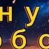 Не нужна любовь