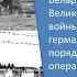 Билеты по истории Беларуси 9 класс Билет 20 Вопрос 1