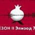ДИНА РУБИНА Местные головорезы или два инопланетянина в моей квартире подкаст