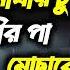 য ই ন র ম থ র চ ল স ব ম র প ম ছ ব Valobashar Manush Jodi Rasta Dia Jay Sound Media 24