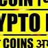 2025 मत छ ड न CRYPTO य CHART द ख BITCOIN CRYPTO BULL RUN क ल ए त य र COINS अभ भ म क