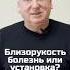 Близорукость Психосоматика Ссылка на полное видео психология