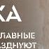 Пасха история праздника и почему православные и католики празднуют в разные даты