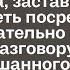 Забыв банковскую карту Алёна вернулась домой как вдруг до неё донеслась фраза заставившая