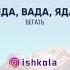Глаголы чеченского языка