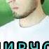 История Амирчон 2025