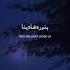 Qamarun Sidnan Nabi