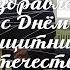 Поздравление с днем защитника отечества 23 февраля Советские фильмы