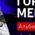 ЧТО ПОЧИТАТЬ Город мертвецов Альбина Нури Книга онлайн скачать