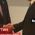 Владимир Путин начал встречу со спецпосланником Президента США Стивеном Уиткоффом