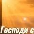 Научи меня Господи славить Тебя 0951 Remix