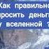 Правило исполнения желаний аффирмации богатство медитация цитаты молитва психология