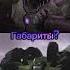 Мегатрон Vs Балкхед