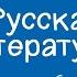 Русская литература 8 класс Сюжет и композиция повести А тем временем где то 27 10 2020