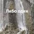 Настоящий мужчина как волк