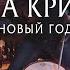 Агата Кристи Новый Год Drum Cover