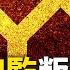 中共忽又對拜登冷淡 弊選醜聞再曝光 議員瞄準國會戰 推遲提交報告 美情報總監生變 喬州2怪事死2人 州議員籲川普戒嚴 非常之路 川普唯一選擇 美認證 中共是國安威脅 大紀元 新聞看點12 17