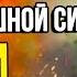 Отвага ИСПАРИЛАСЬ в один Момент Ответ России СТРАШНОЙ Силы Снесли ВСЮ ВЕРХУШКУ