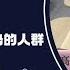 404文库 他们压根就看不起 也不在意比他们弱势的人群 包括培养他们的中学教师群体 外二篇