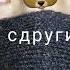 глаза карие карие губы сладкие нежные не обращаешь на меня ты внимание тво сердце другим уже занято