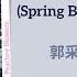 春风不问 Spring Breeze Does Not Ask 郭采洁 Guo Caijie 大梦归离 Fangs Of Fortune Chi Eng Pinyin Lyrics