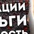 ЛУЧШИЕ АФФИРМАЦИИ МЕДИТАЦИЯ НА ДЕНЬГИ УСТРАНЕНИЕ ТРЕВОГ и УВЕРЕННОСТЬ в СЕБЕ от ЛУИЗЫ ХЕЙ