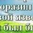 Видео Библия Книга Исход без музыки глава 9 Бондаренко