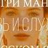 Гаятри Мантра на Русском Языке Любовь и Служение