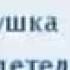 Ричард Деминг Кукушка свидетельствует Аудиоспектакль