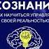 Аудиокнига СУПЕРСОЗНАНИЕ фрагмент автор и исполнитель Дмитрий Загорский