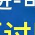 叼盘胡锡进和坏B司马南正式开撕 崔永元能不能火上浇油
