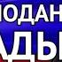 ВСЁ РЕШЕНО ПУТИН ДАЛ ЧЁТКИЙ СИГНАЛ Жёсткая Игра Уже Началась Пощады Не Ждите