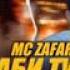 MC ZAFAR ШАБИ ТУЙТ БОМБА 2023