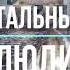 стальные люди ржавые пути песня для железнодорожников день железнодорожника