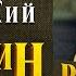 ЭДВАРД РАДЗИНСКИЙ РАСПУТИН ЖИЗНЬ И СМЕРТЬ Аудиокнига Читает Александр Клюквин