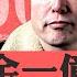 暗網懸賞一億 馬斯克安保超川普 馬斯克曝最驚人黑幕 美國民主體制 能否應對動盪局面 回歸傳統與信仰 幫助美國重生 菁英論壇 新唐人電視台 2 20 2025