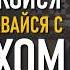 Как перестать волноваться В чем польза коллективного поминания Всё о поминании Аллаха Ч 2