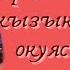 Самат Эркинбеков туулган кун өткөрүп акчасы жетпей калганын айтып берди