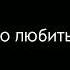 Vspak я люблю тебя
