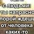 Почему Люди Не Оправдывают Ожидания Притча цитаты мудрость притчи Shorts