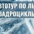Видео обзор Зимний Байкал автотур по льду на Ольхоне квадроциклы и коньки 5 дней