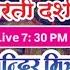 Shree Ram Bada Mandir Makdone Live Darshan Is Live